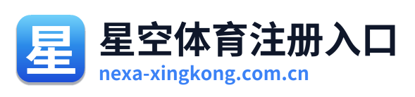 星空体育注册入口 Logo
